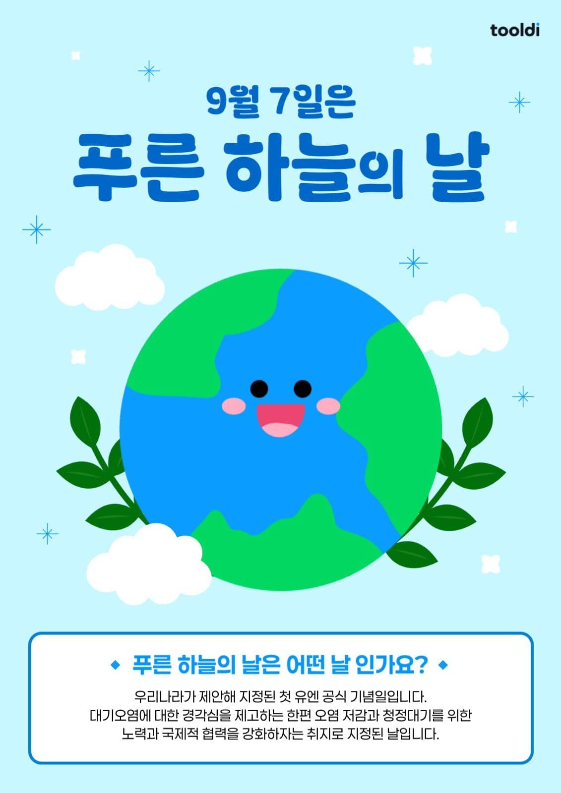 푸른 하늘의 날 포스터
