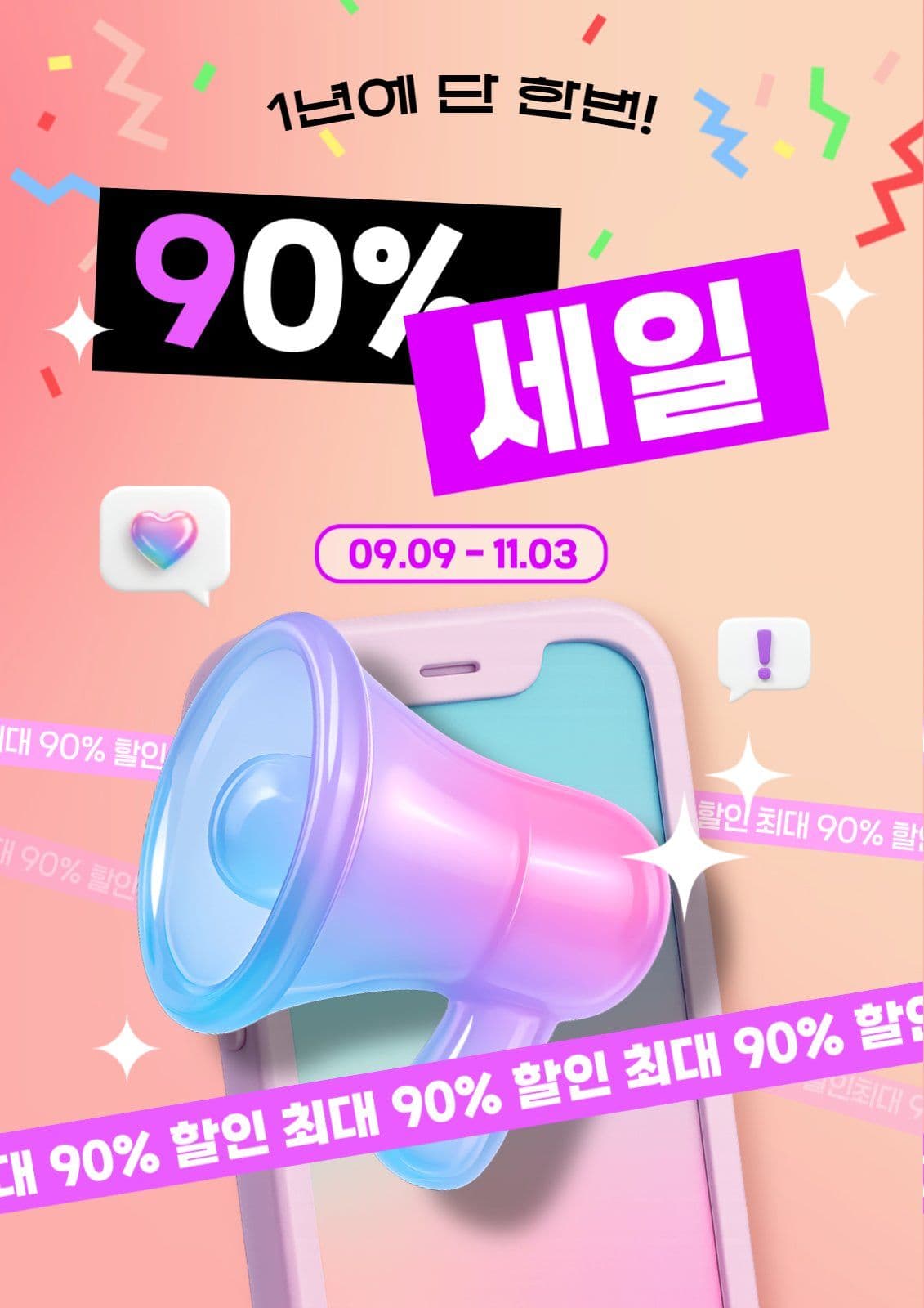 할인 이벤트 포스터 