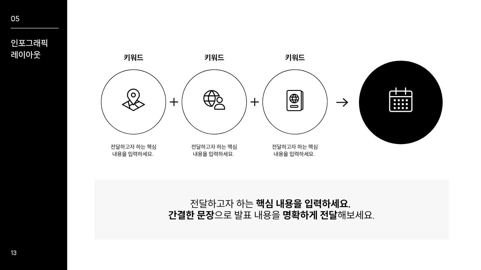 블랙 화이트 심플 깔끔한 발표 피피티 미니멀 프레젠테이션 템플릿