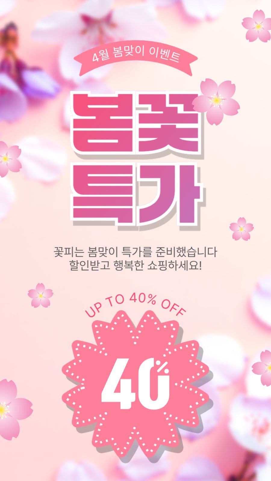 봄꽃특가