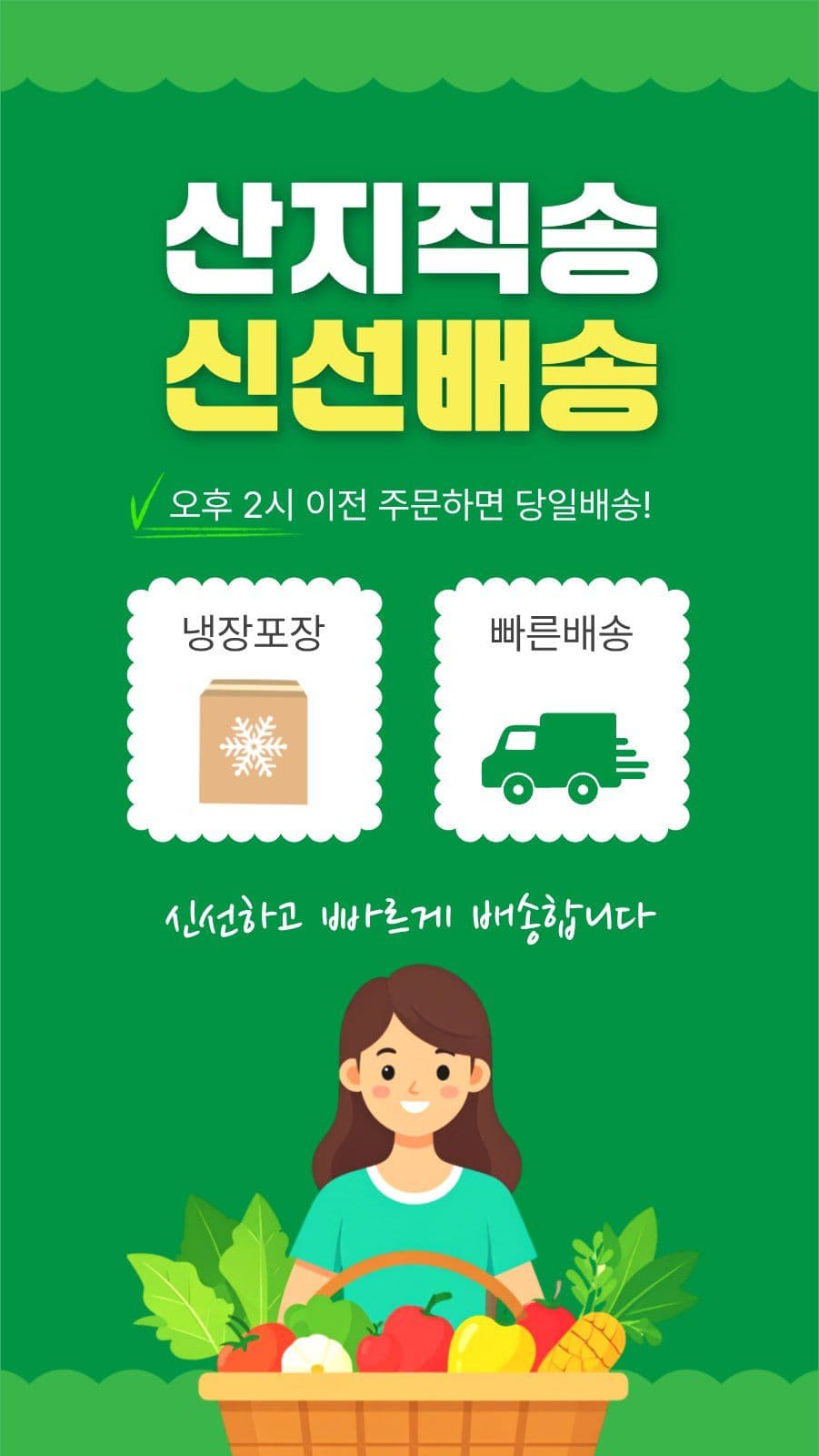 산지직송신선배송