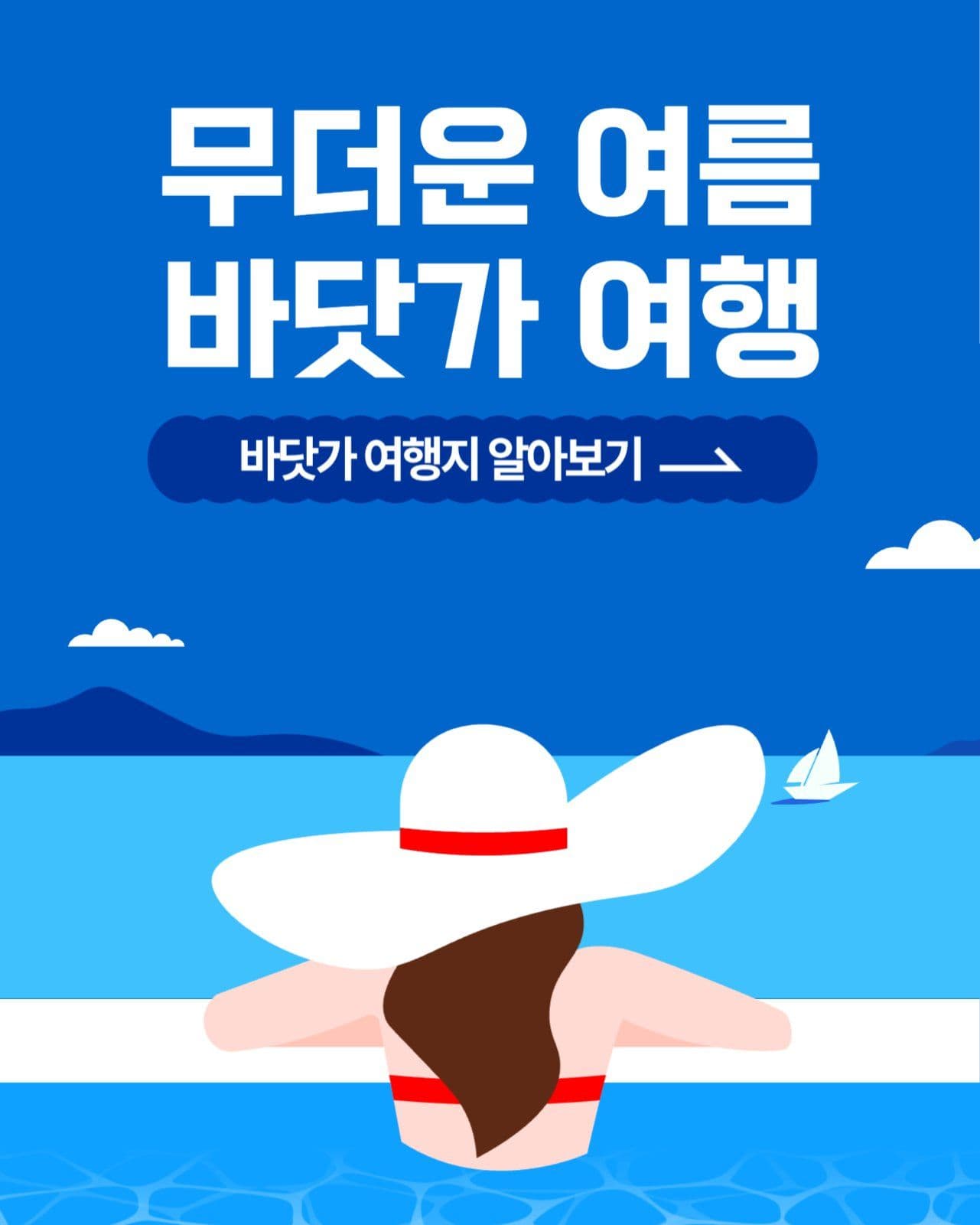 바닷가 여행지 알아보기
