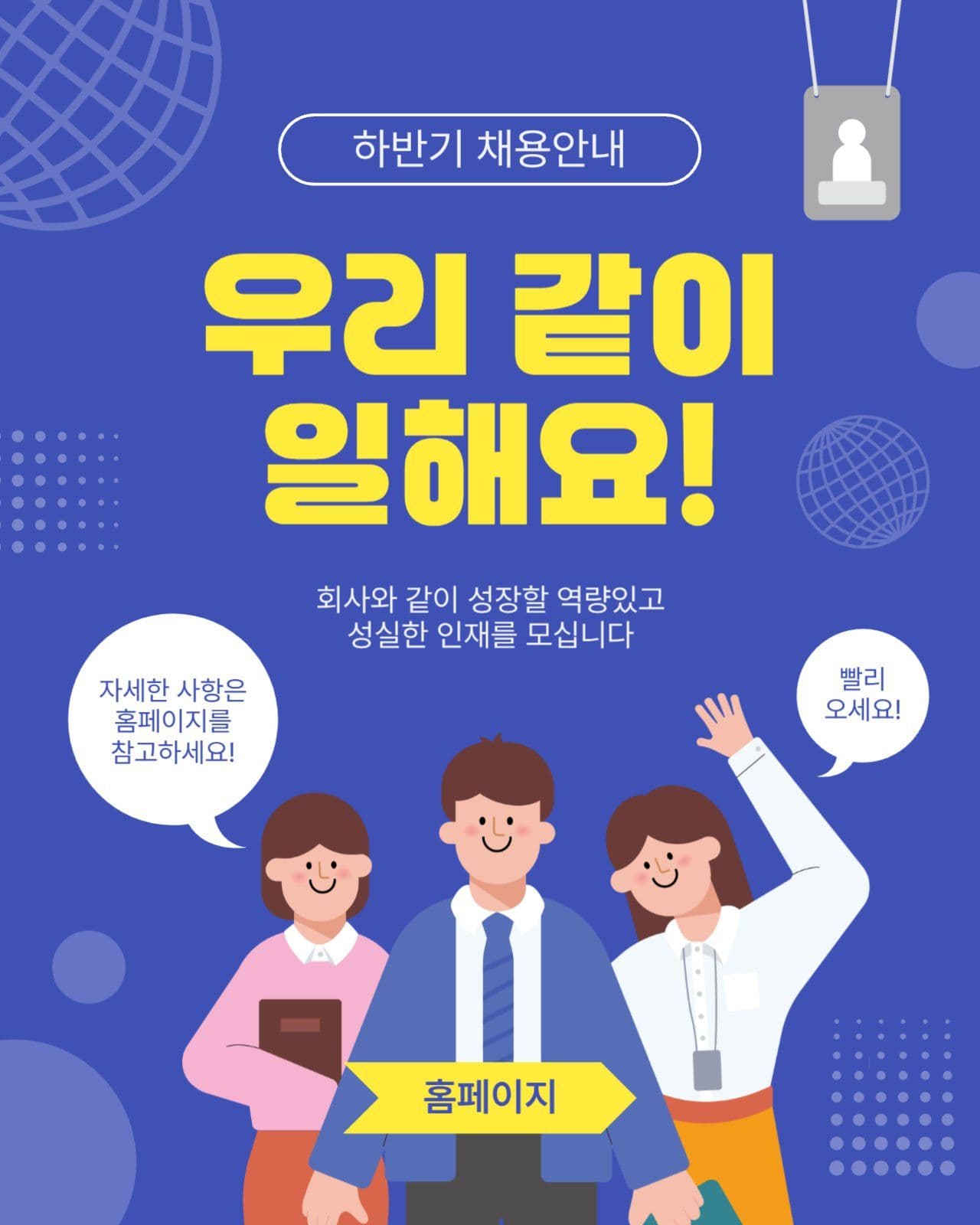 우리같이일해요