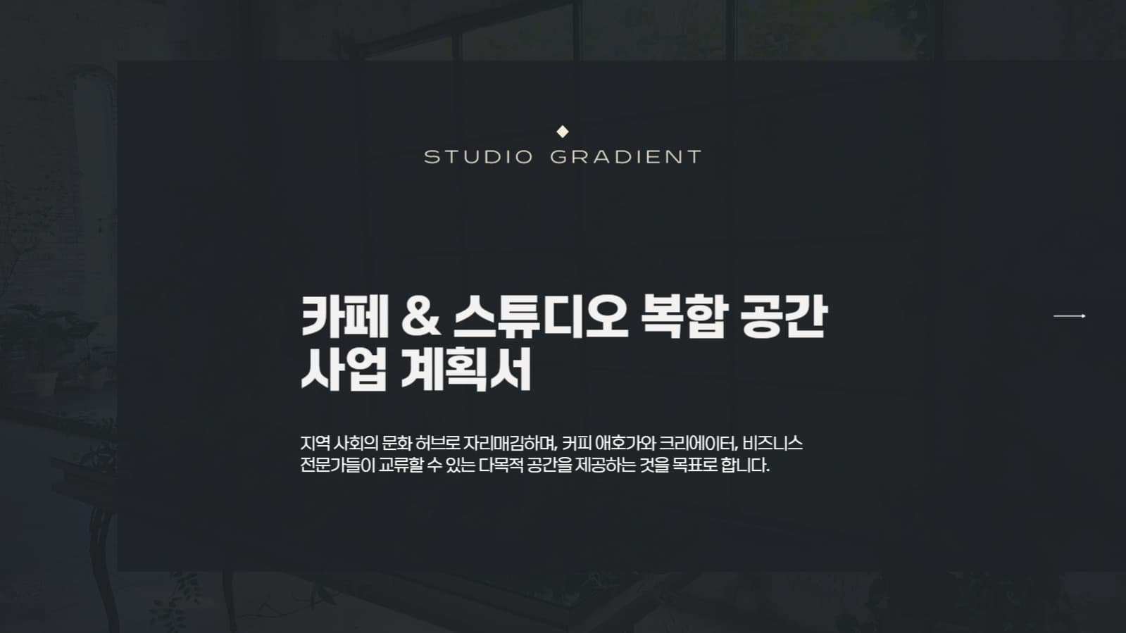 깔끔한 사업계획서 프레젠테이션