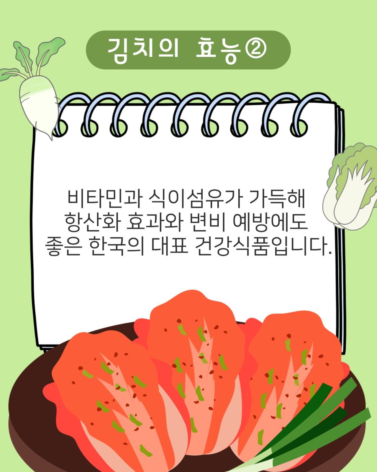 김치의날
