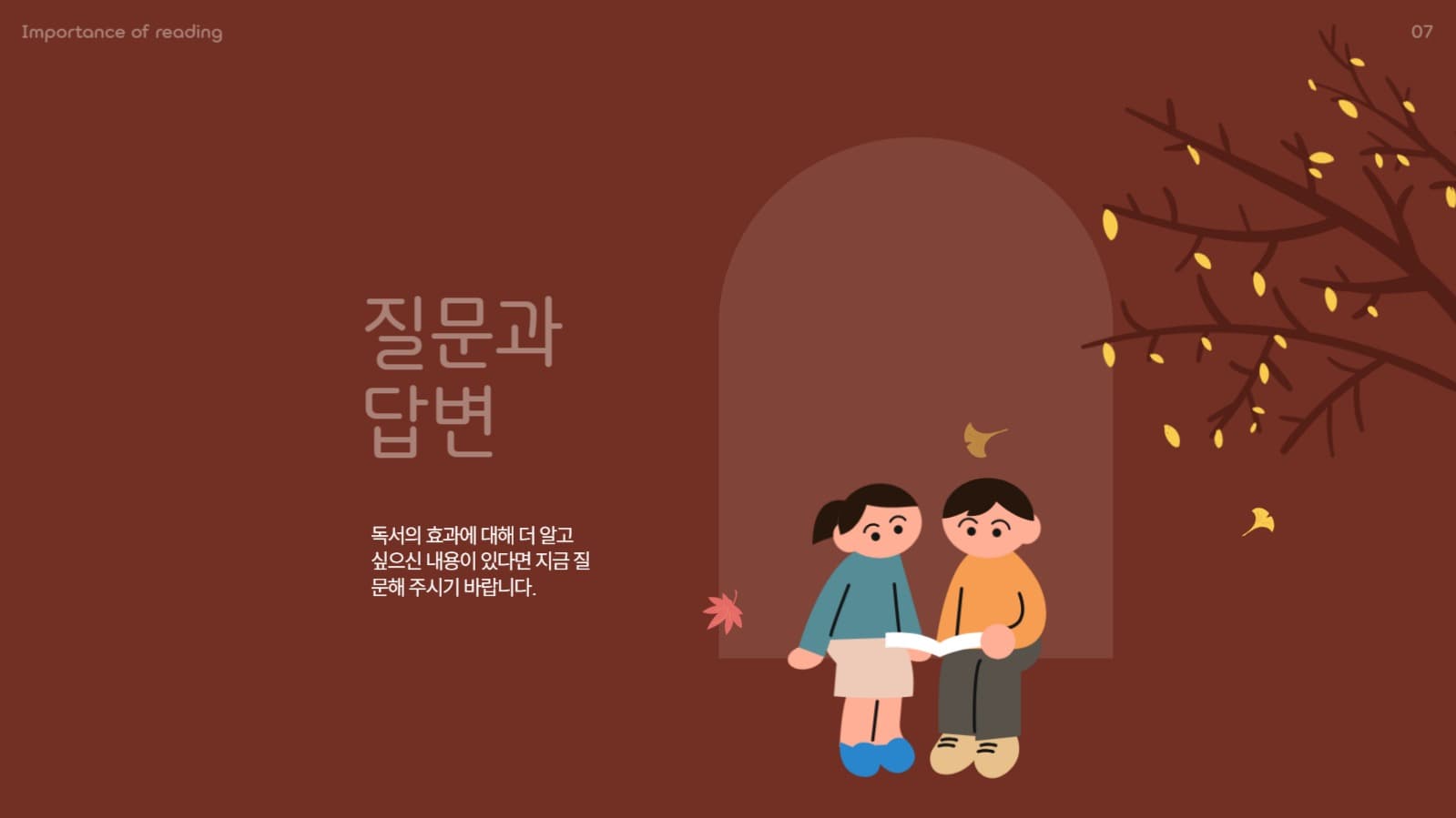 가을테마 독서 프레젠테이션