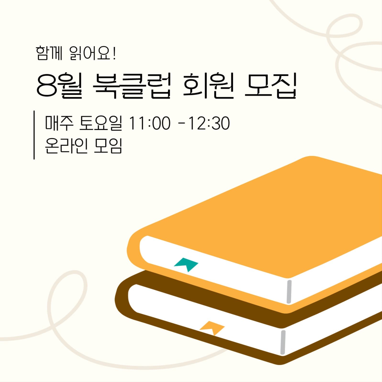 북클럽 회원 모집