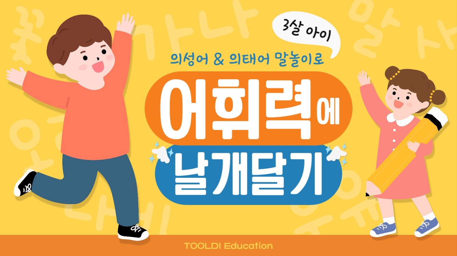 유아 교육 유튜브 썸네일