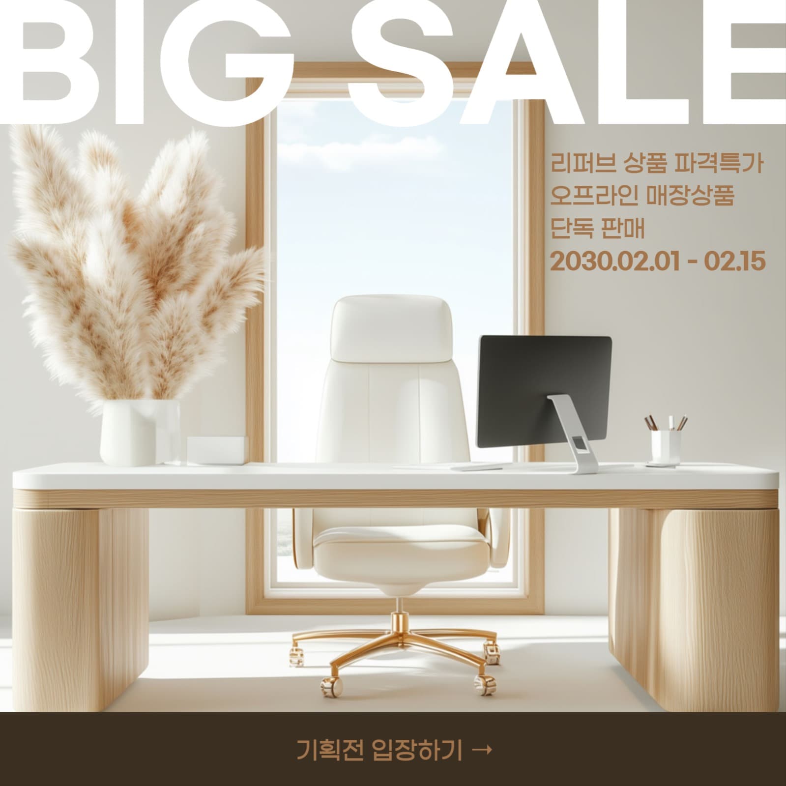 가구 세일 
