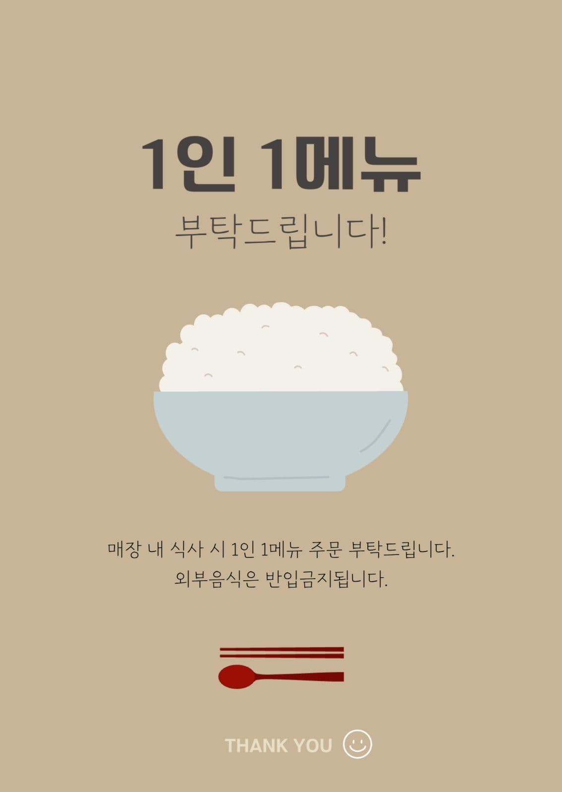 1인1메뉴 부탁드립니다.