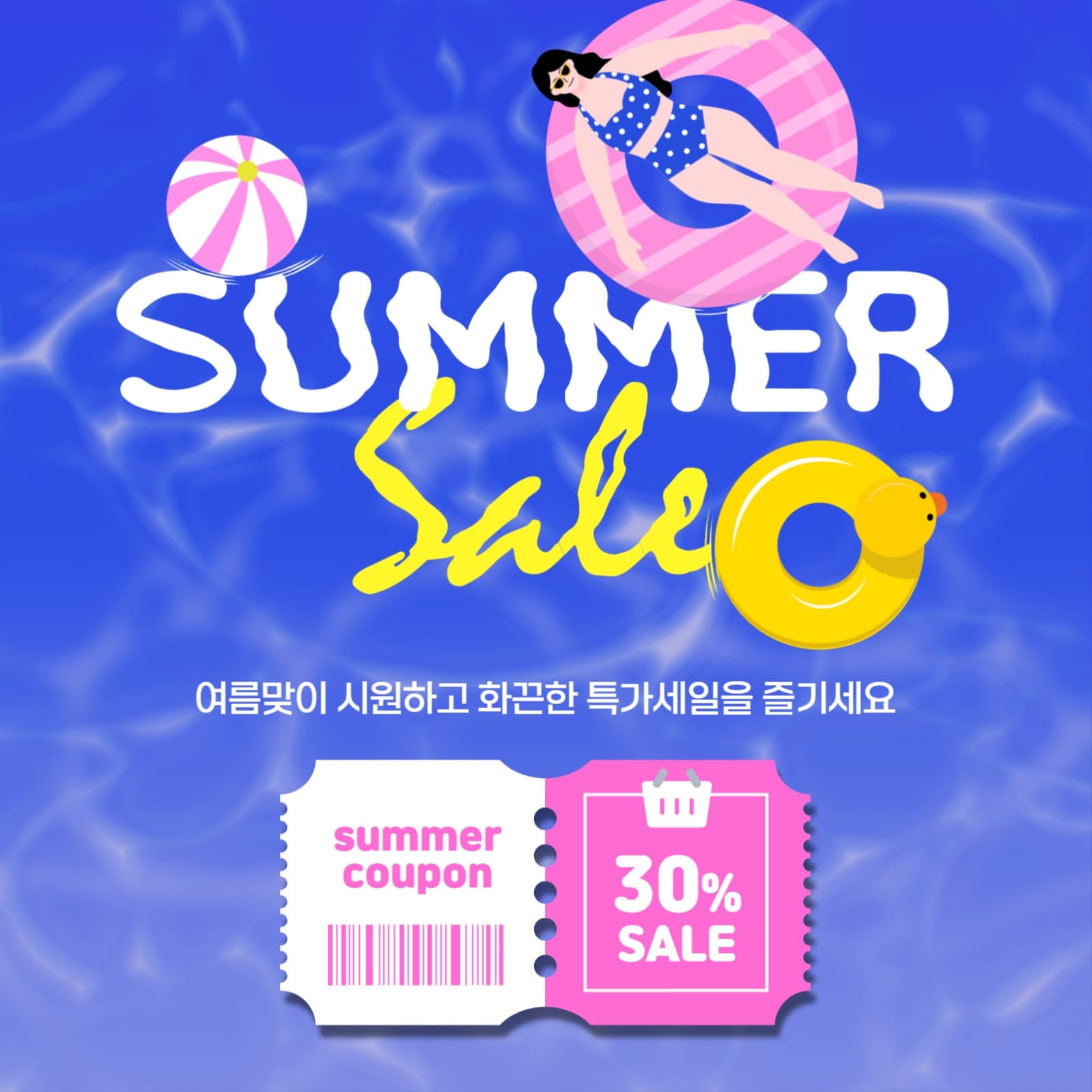 썸머세일