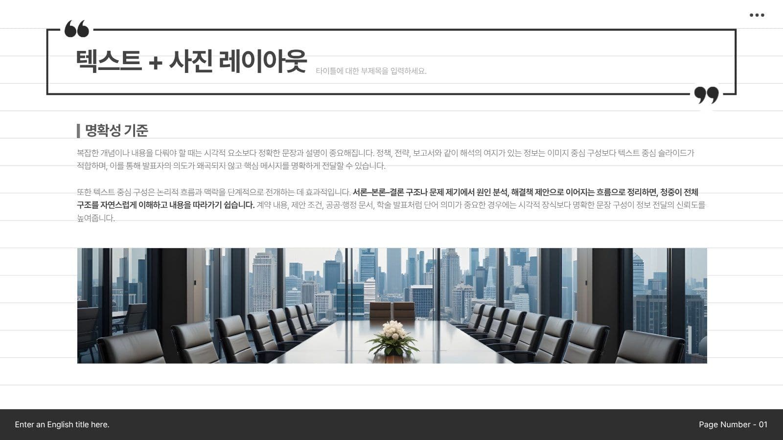 심플 흑백 노트형식 비즈니스 템플릿
