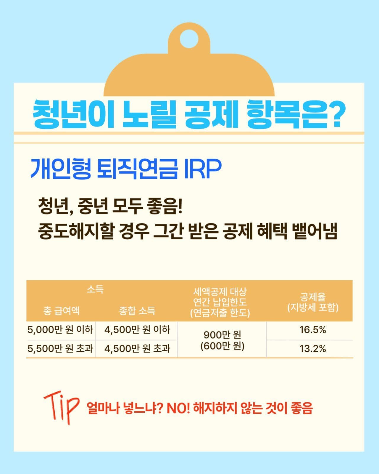 연말정산