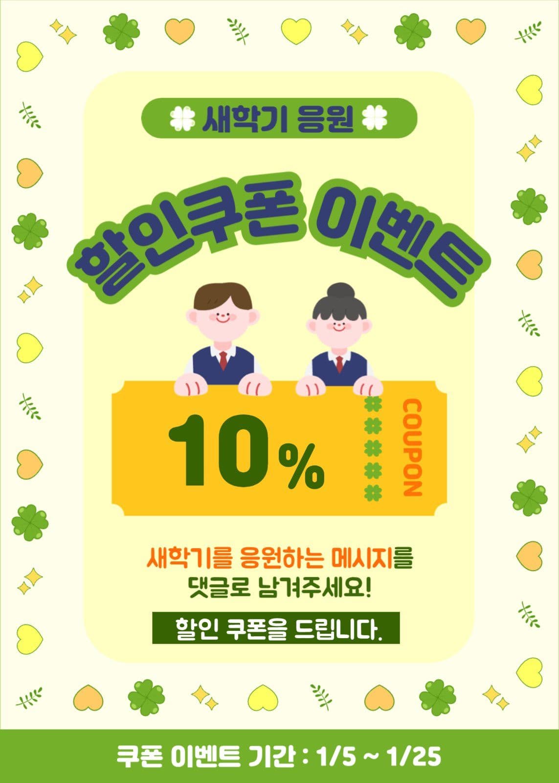 할인쿠폰 이벤트