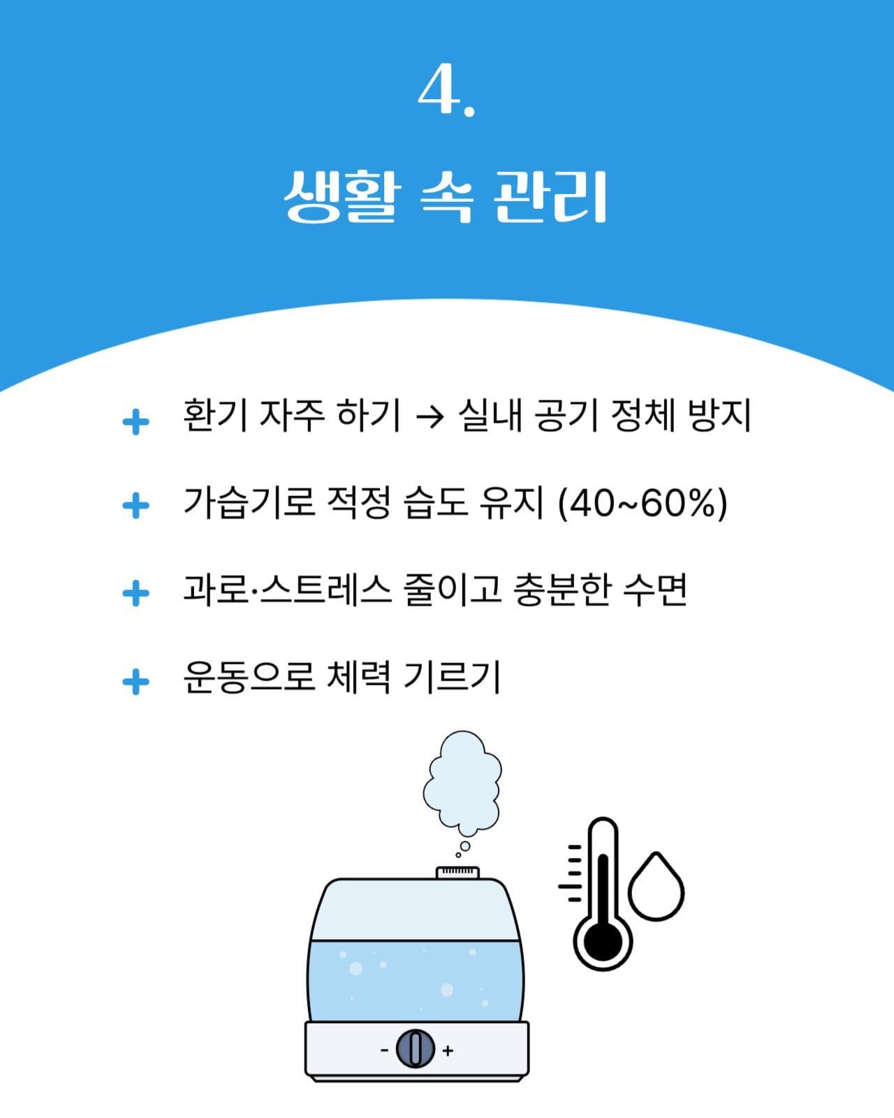 겨울 독감 예방 카드뉴스 홍보