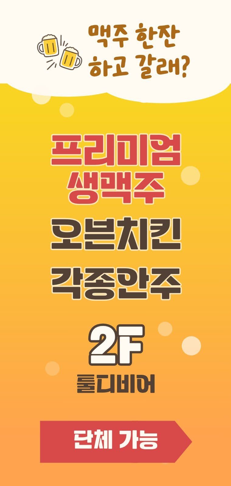 에어간판 - 맥주 가게