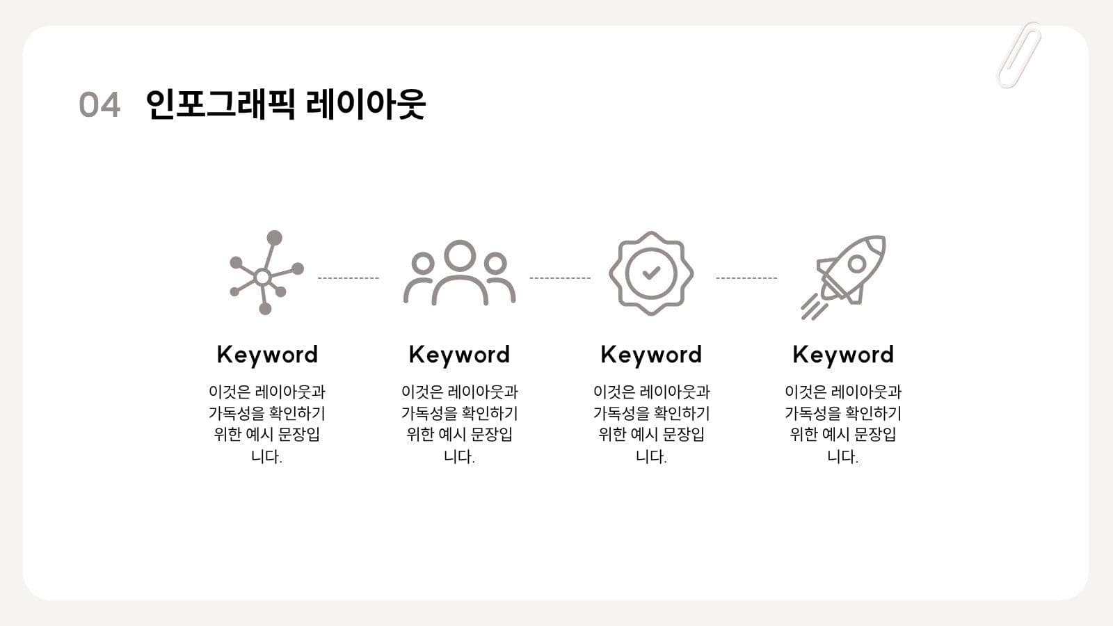 베이지 심플 깔끔한 발표 프레젠테이션 피피티 템플릿