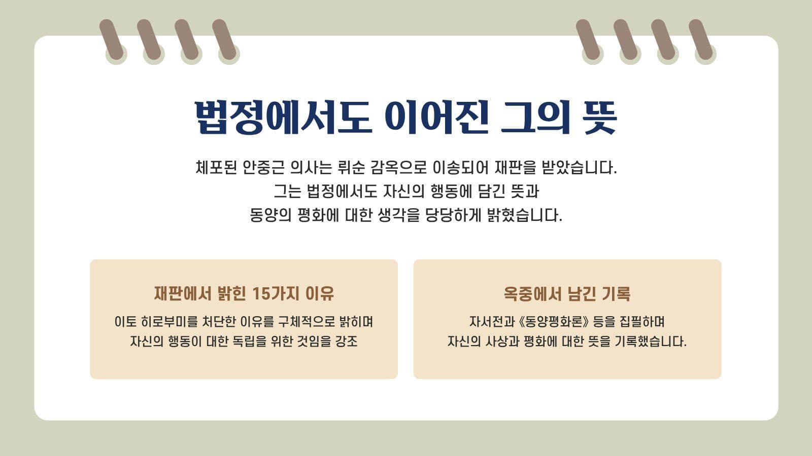 안중근 의사 하얼빈 의거 역사 교육자