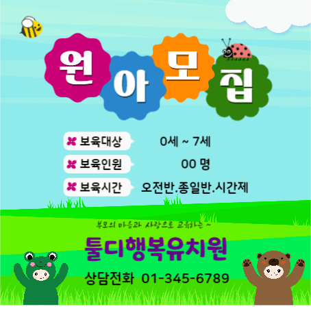 원아모집