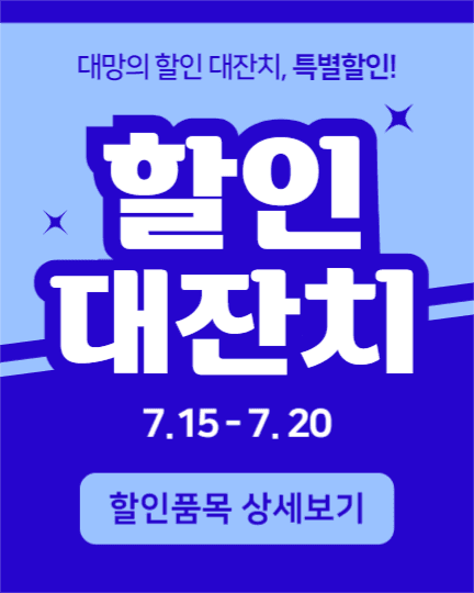 할인 대잔치 (인스타 세로)