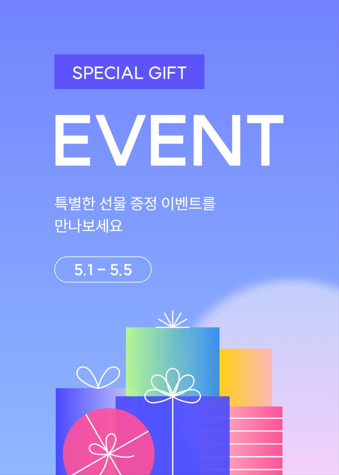 선물 증정 이벤트 배너