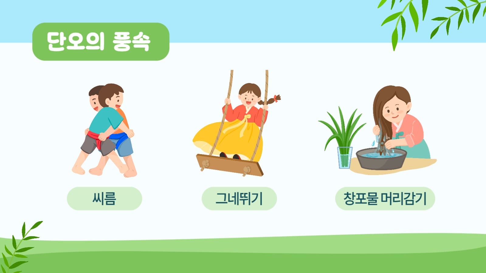단오의날ppt