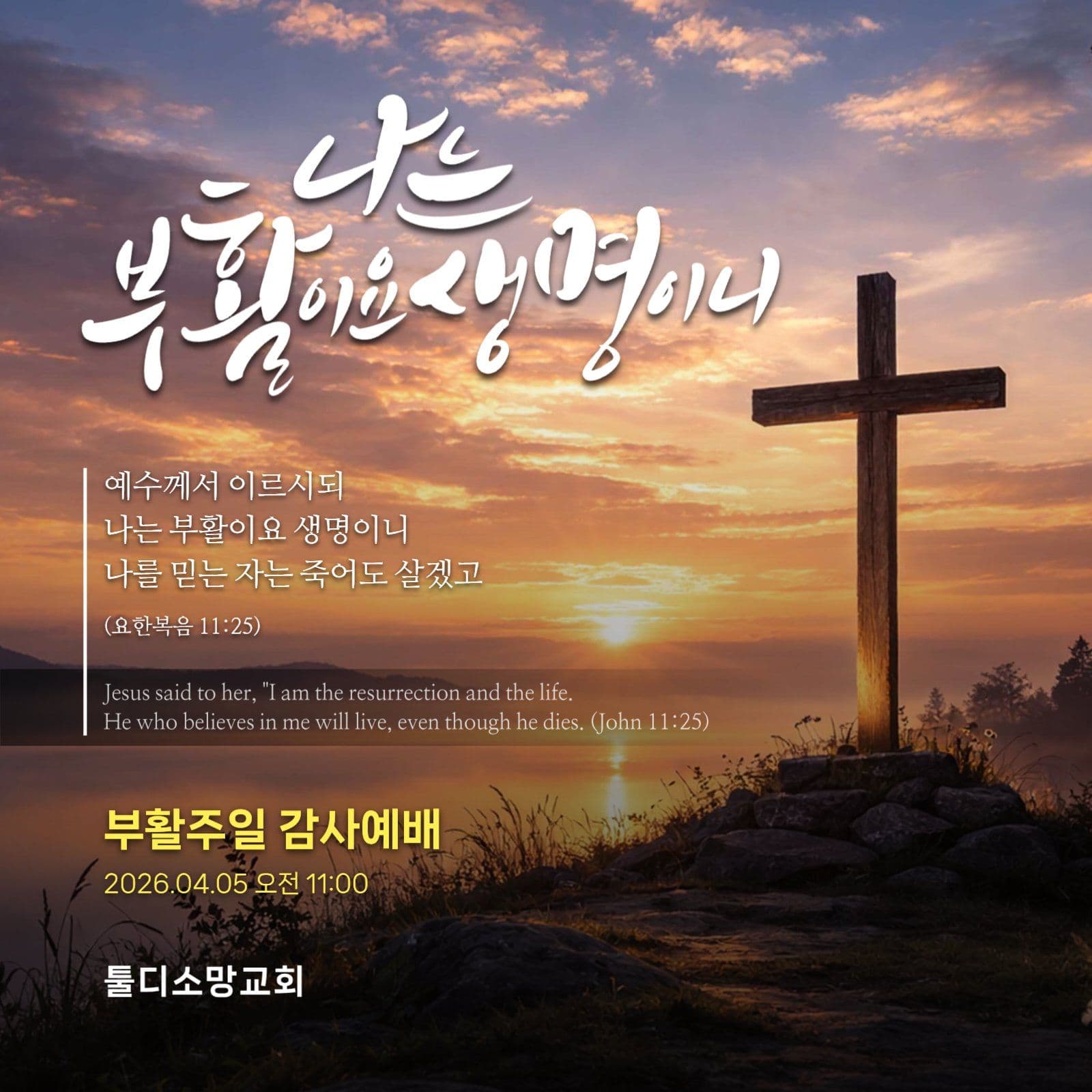 부활주일 감사예배 현수막
