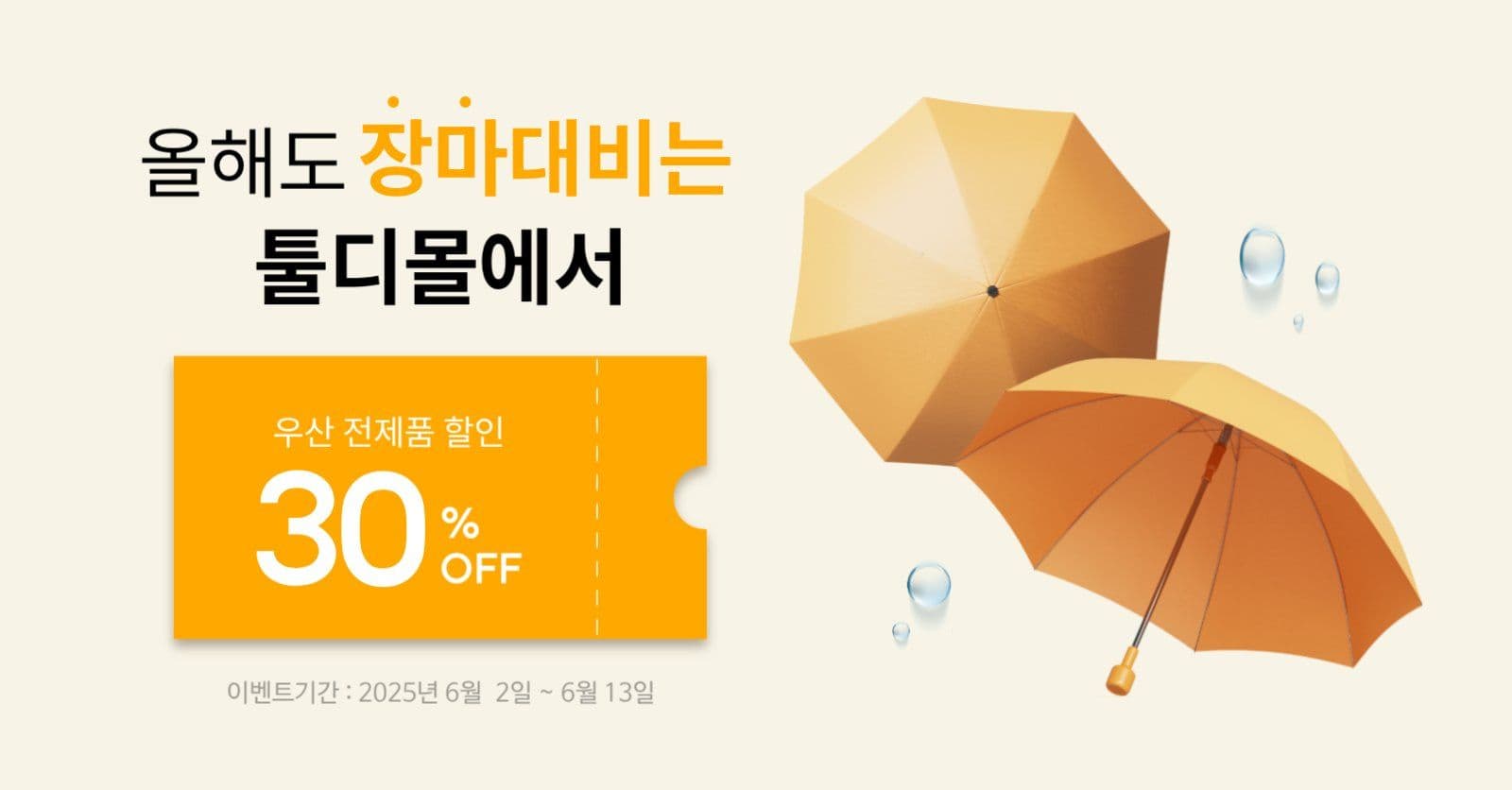 장마대비 우산 할인