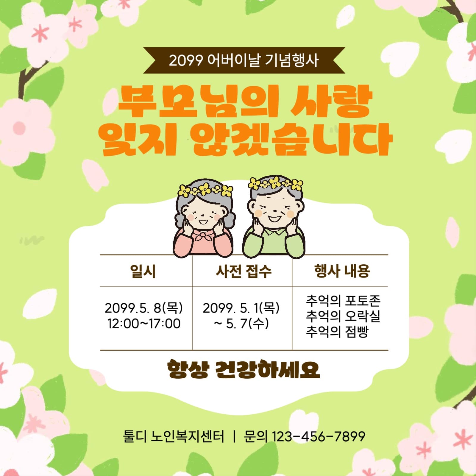 어버이날
