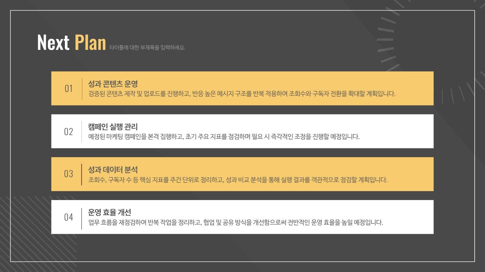 쉬운 편집 비즈니스 성과보고 템플릿