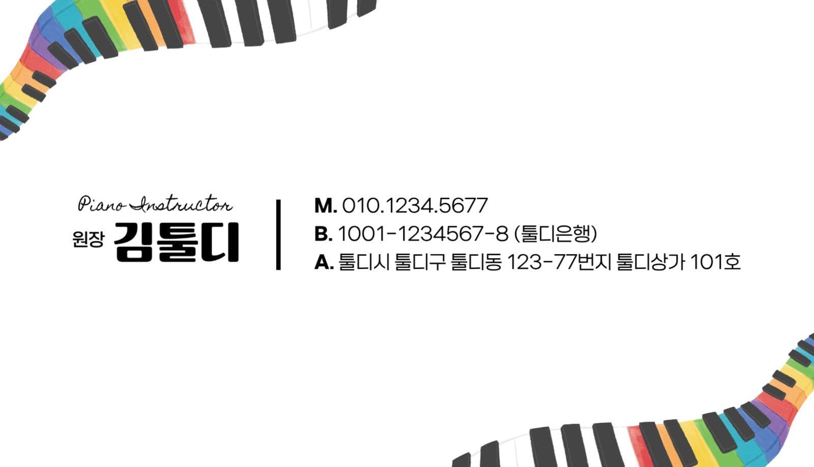 피아노 음악학원 명함 디자인