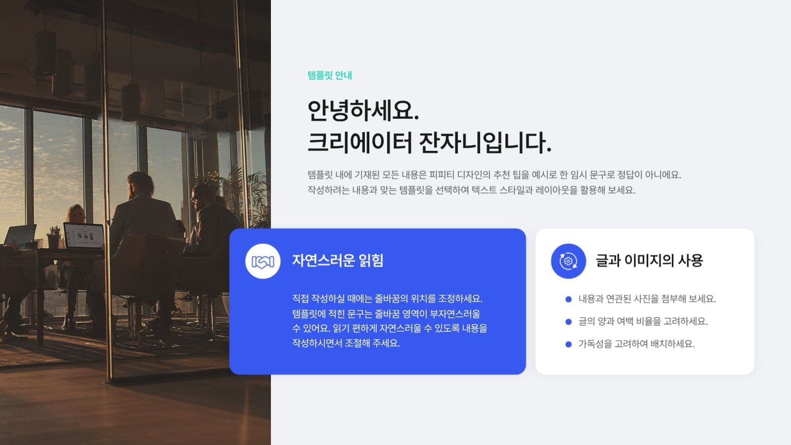 간단한 발표 프레젠테이션