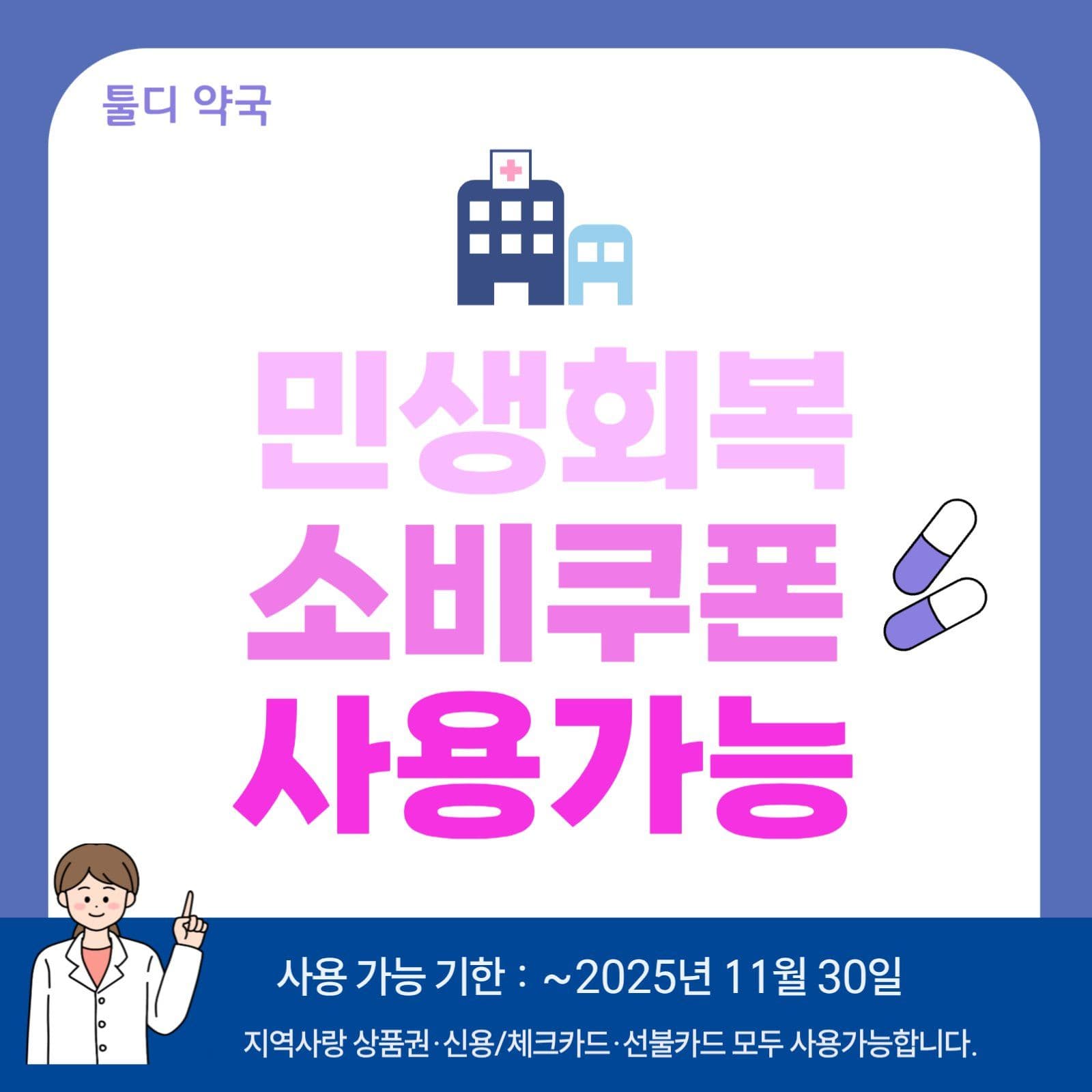 민생회복소비쿠폰