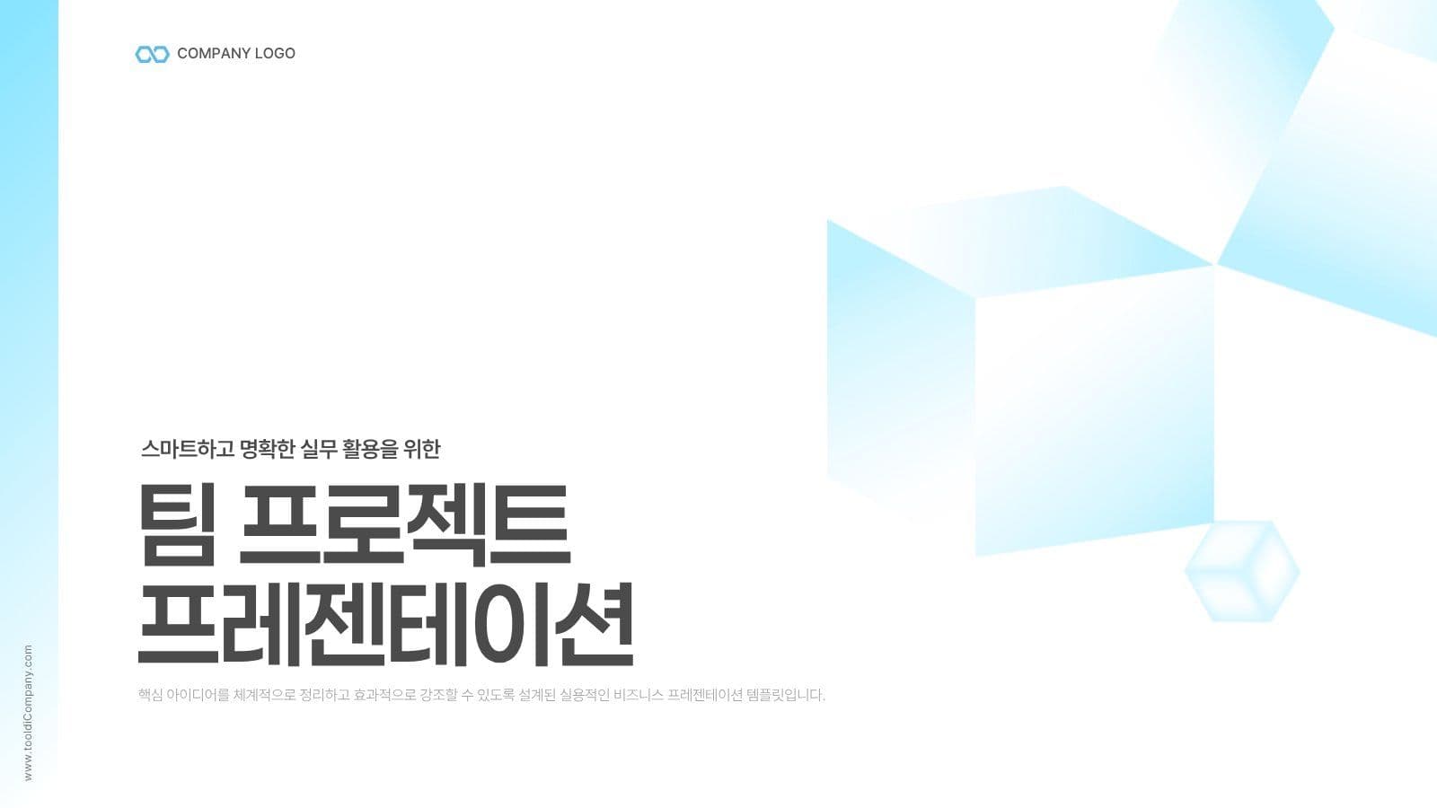 스카이블루 그라데이션 비즈니스 PPT