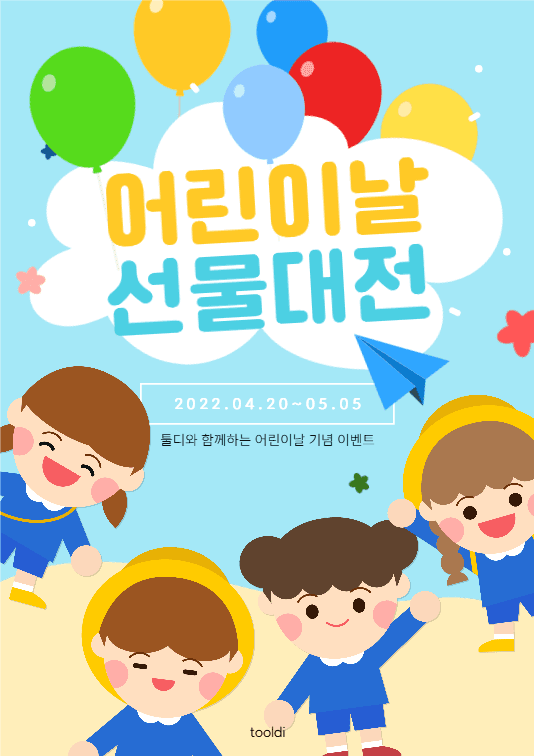 어린이날 선물대전
