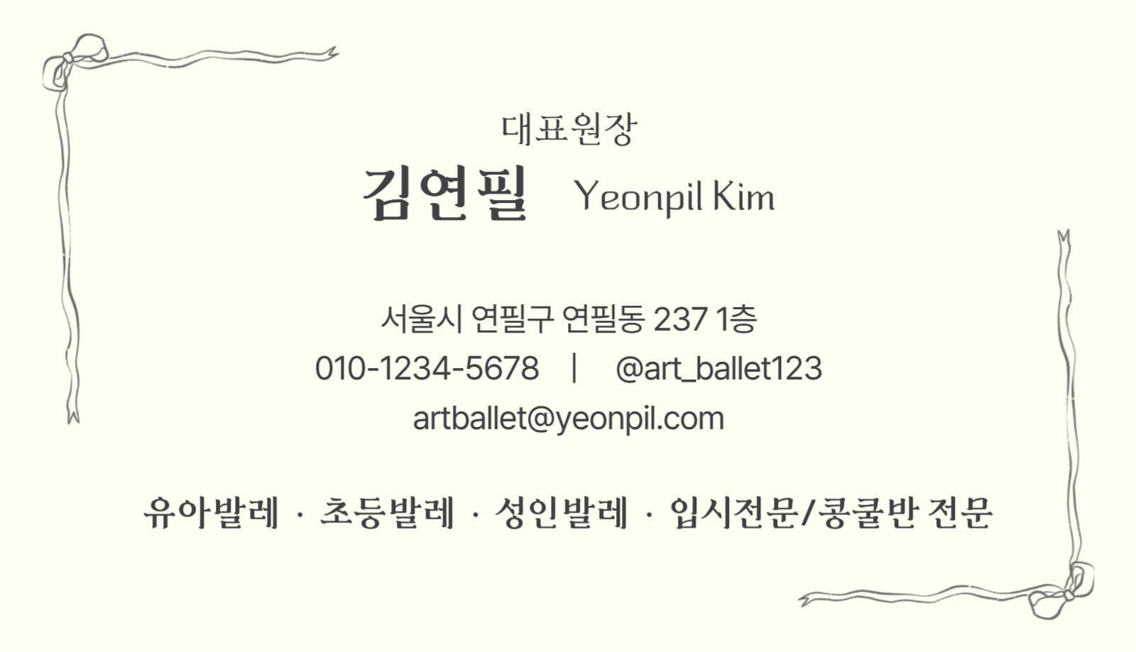 베이지톤 발레학원 안내