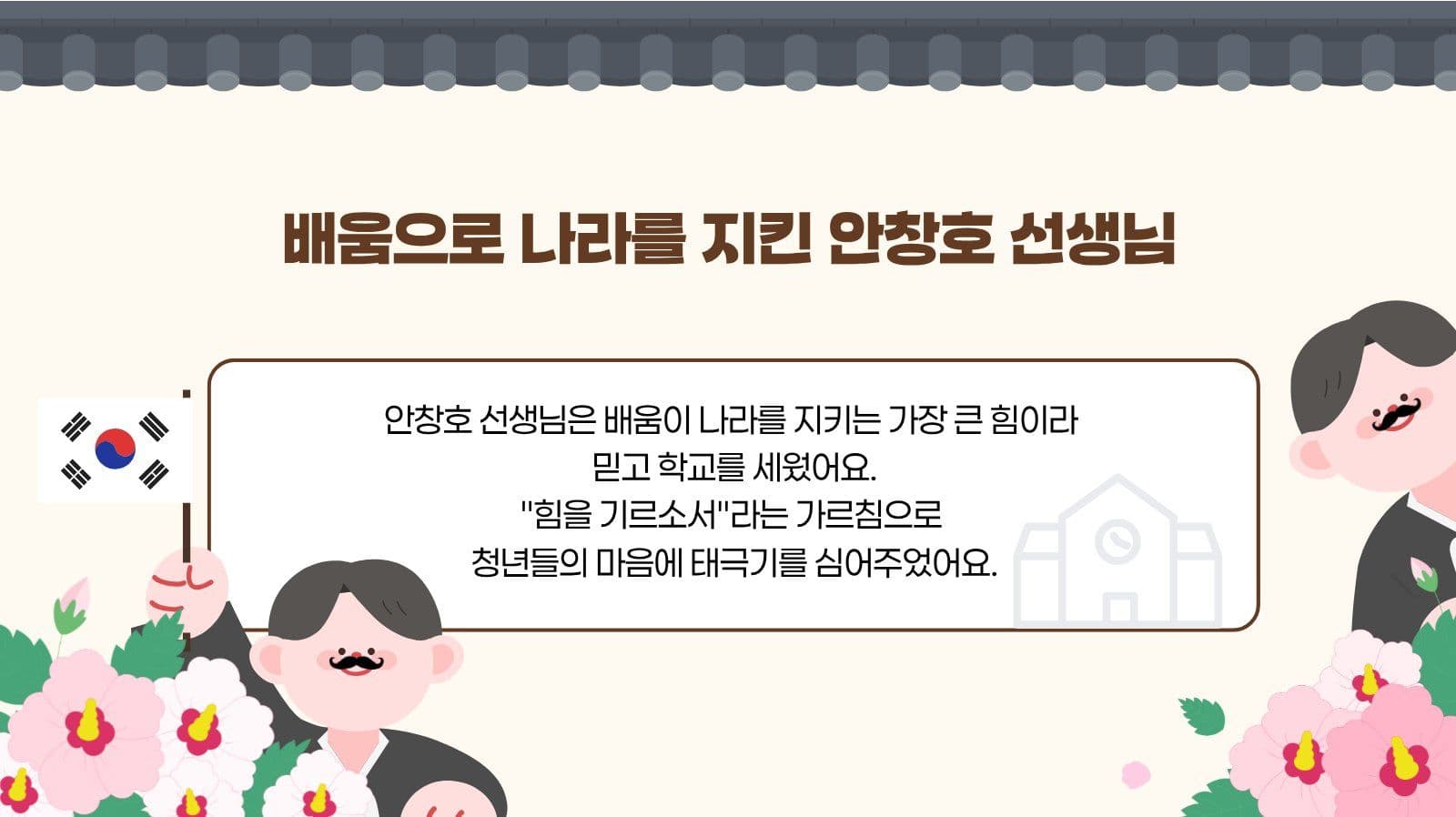 태극기를 지킨 독립운동가