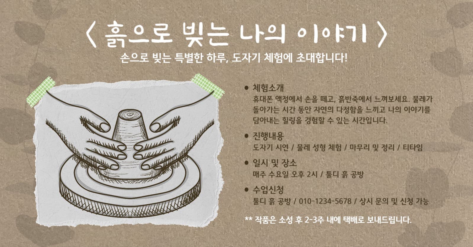 도자기 원데이클래스