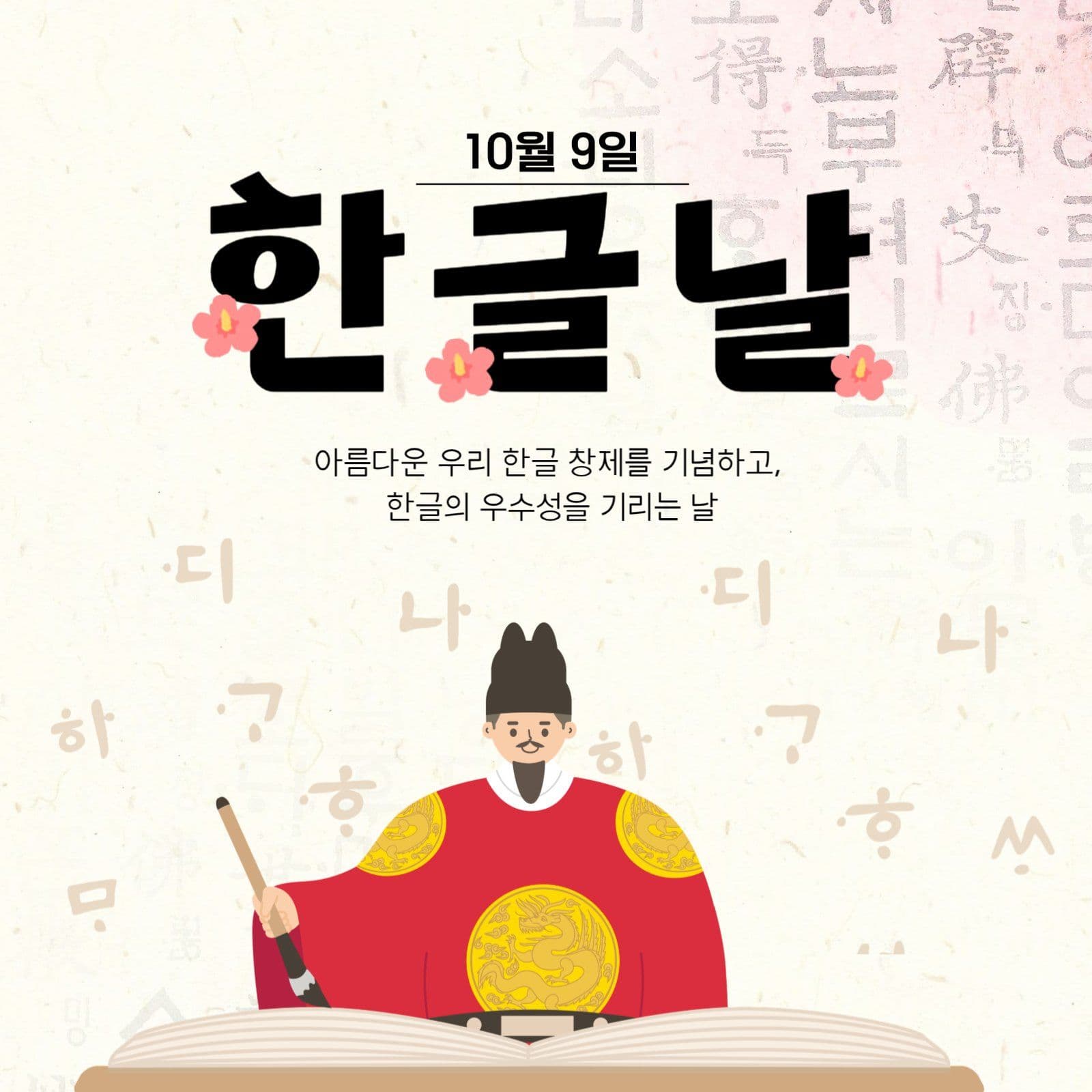 한글날 안내 