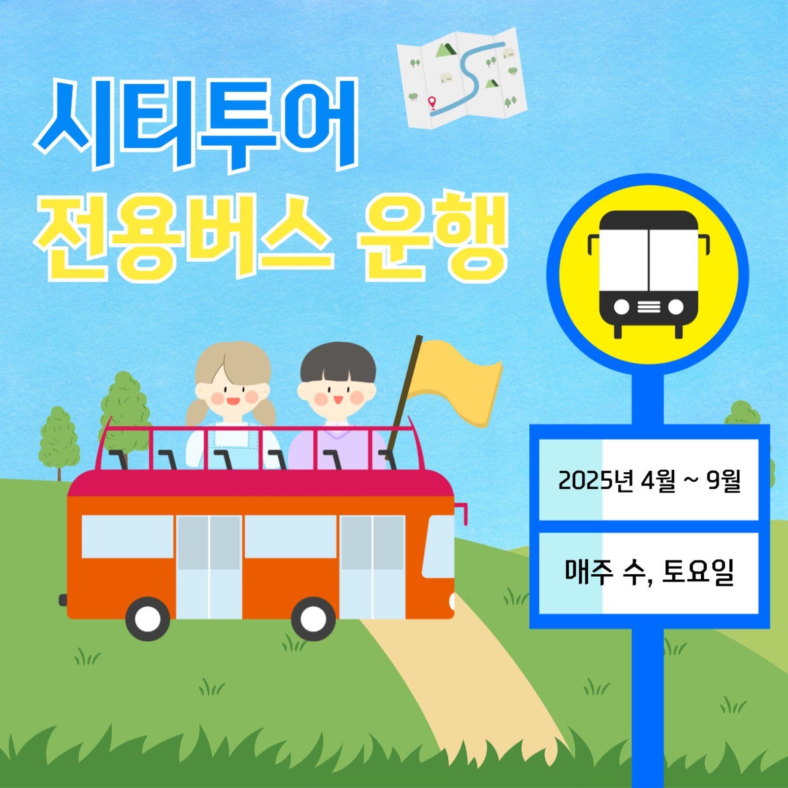 시티투어