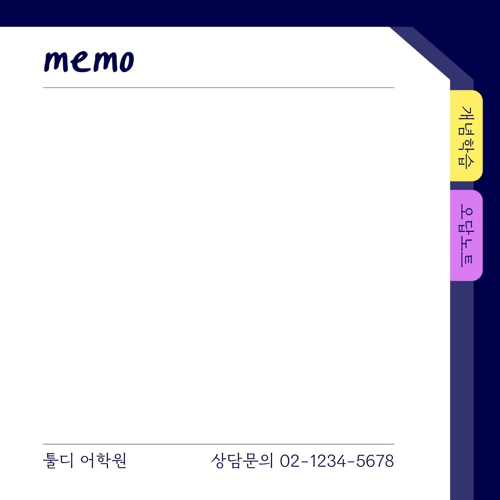 남색 파일 폴더 학원홍보 떡메모지 서류