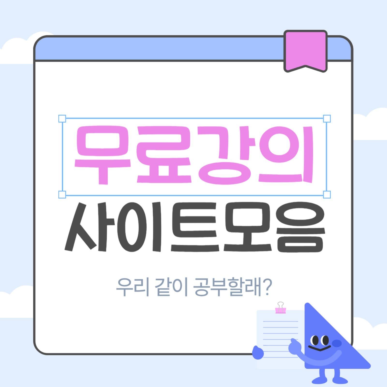 무료 강의 사이트 모음