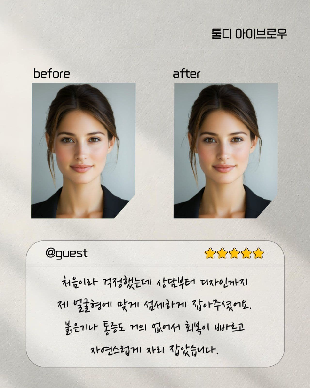 뷰티샵 리뷰 후기 소개 세로 카드뉴스
