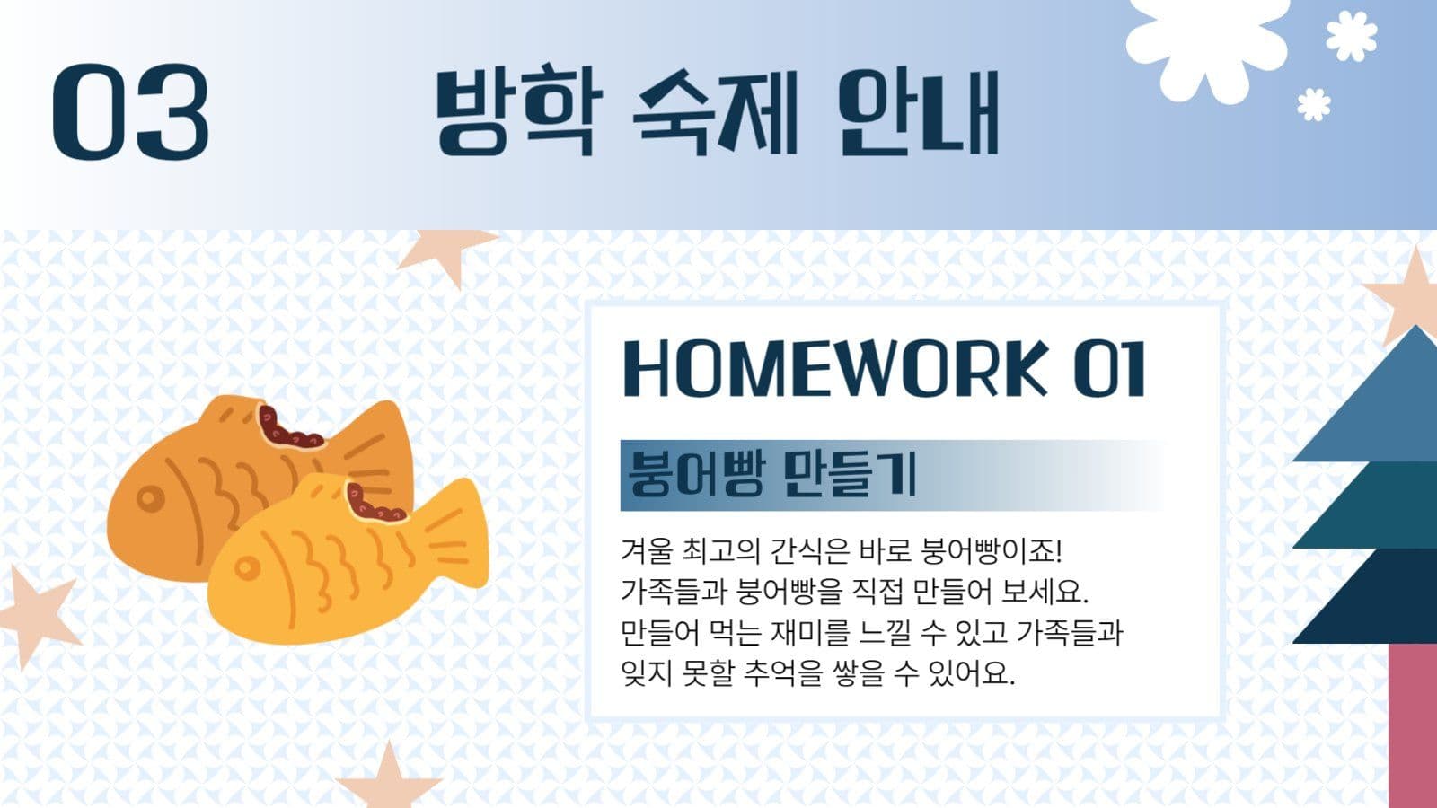 겨울 방학 안내장 ppt