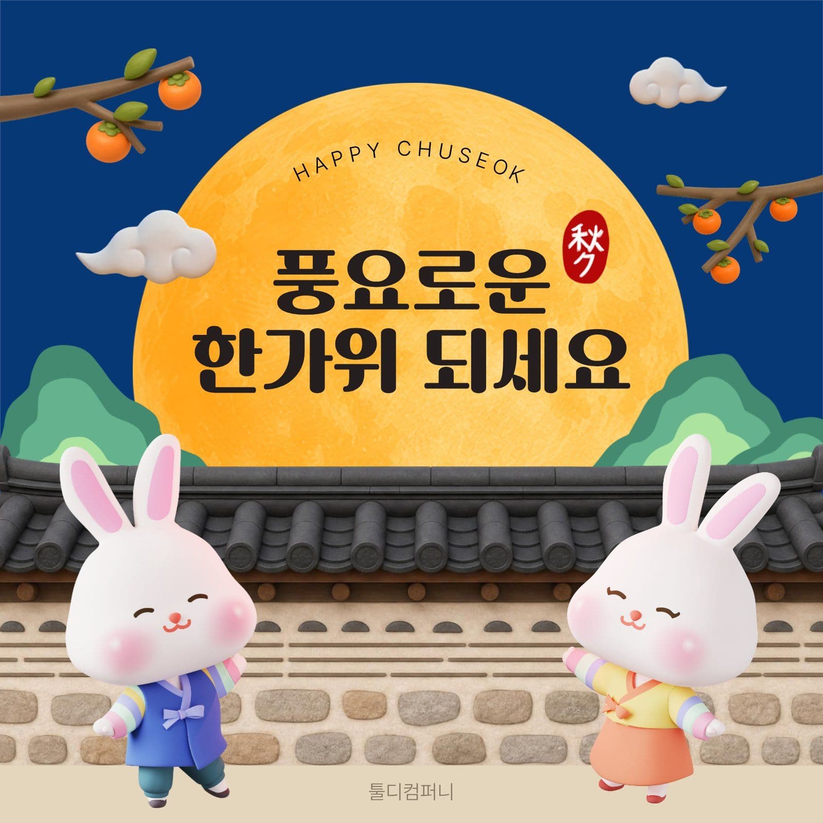 한가위 인사 추석 소셜미디어 게시물 소셜 미디어 템플릿