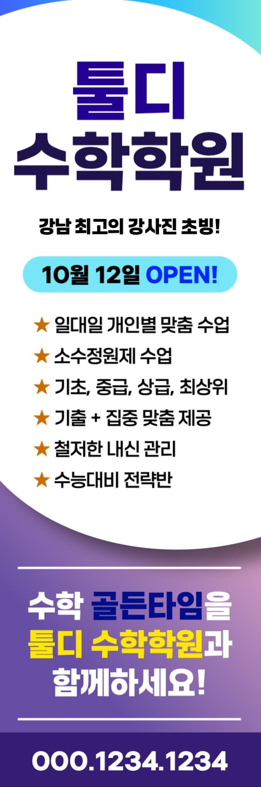 학원 배너