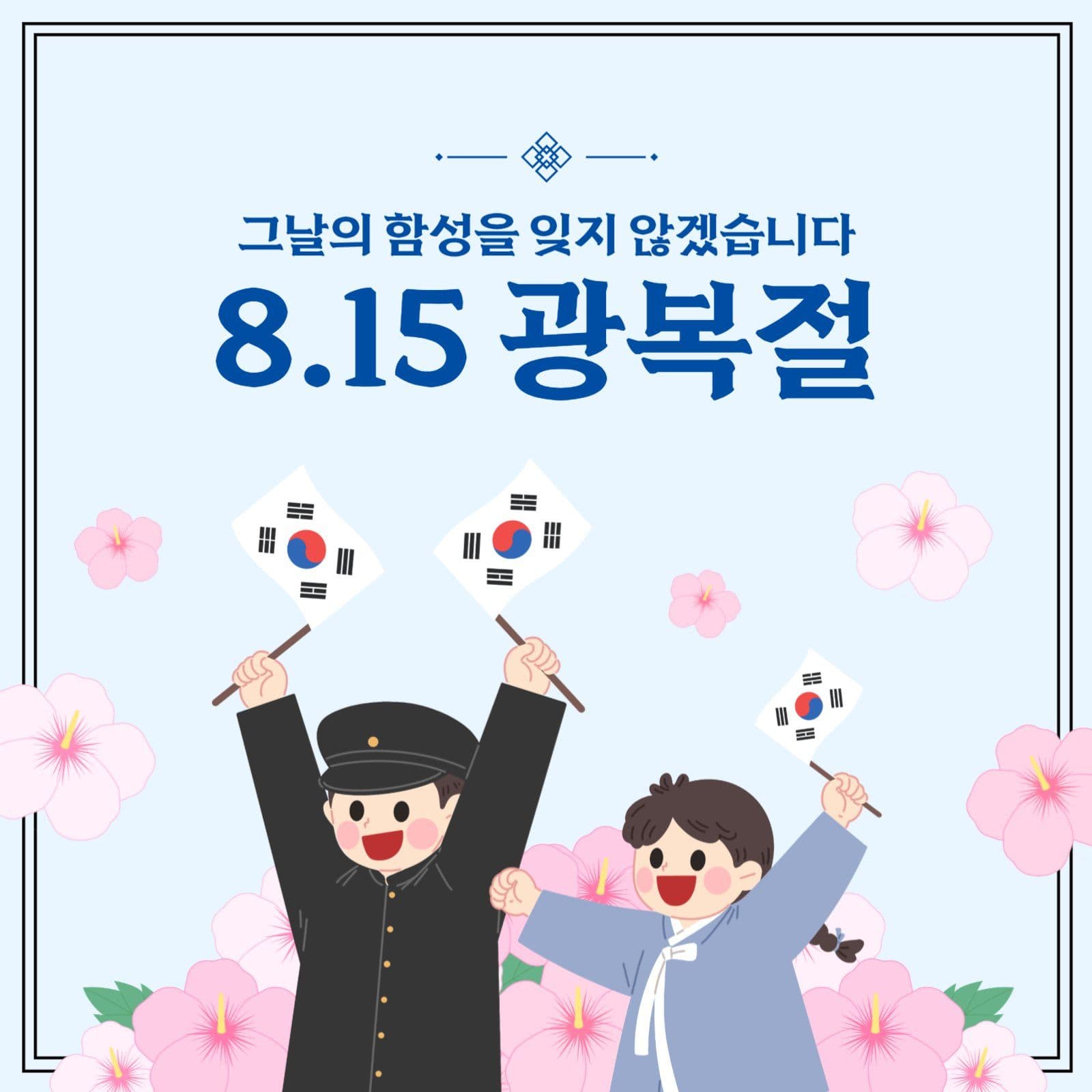 대한독립만세 광복절 이미지