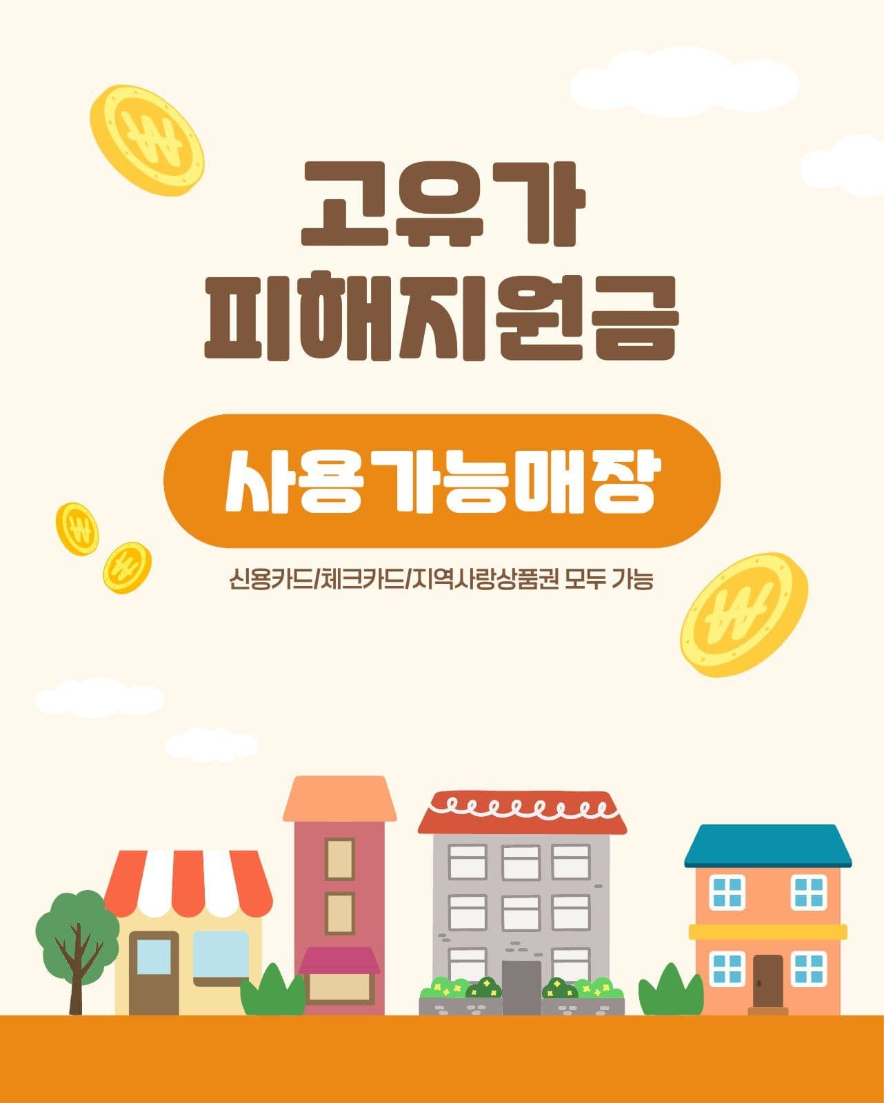 고유가피해지원금
