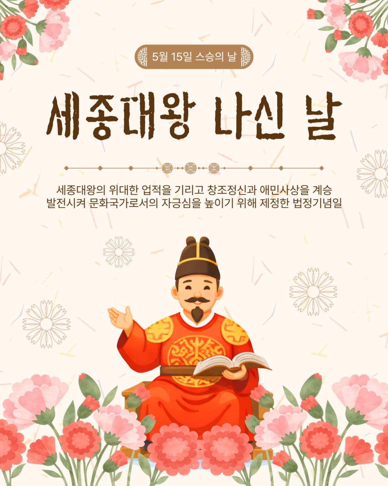 세종대왕나신날