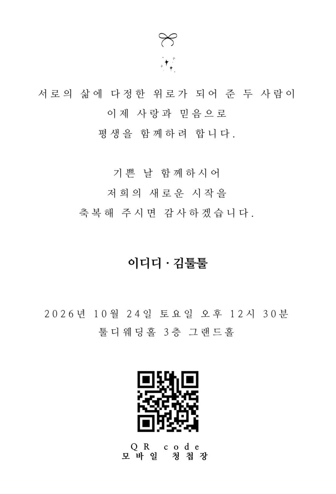 심플 흑백 청첩장